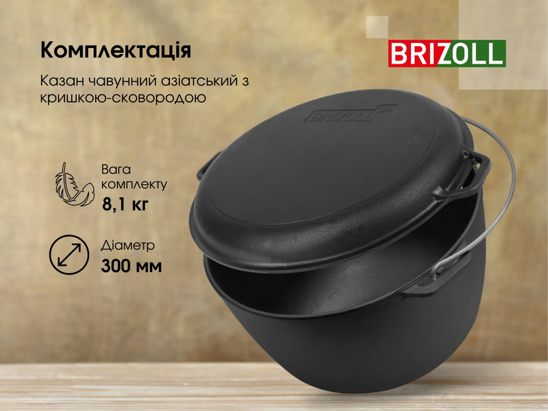 Казан чавунний туристичний 10 л з кришкою-сковородою Brizoll, Брізол KT10-2 фото