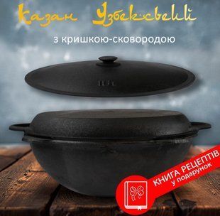 Чавунний узбецький казан Davr Metal 16 л. з кришкою сковородою та алюмінієвою кришкою D16-3KP фото
