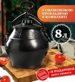 Афганський казан-скороварка 8 літрів чорний RASHKO BABA RB8G фото