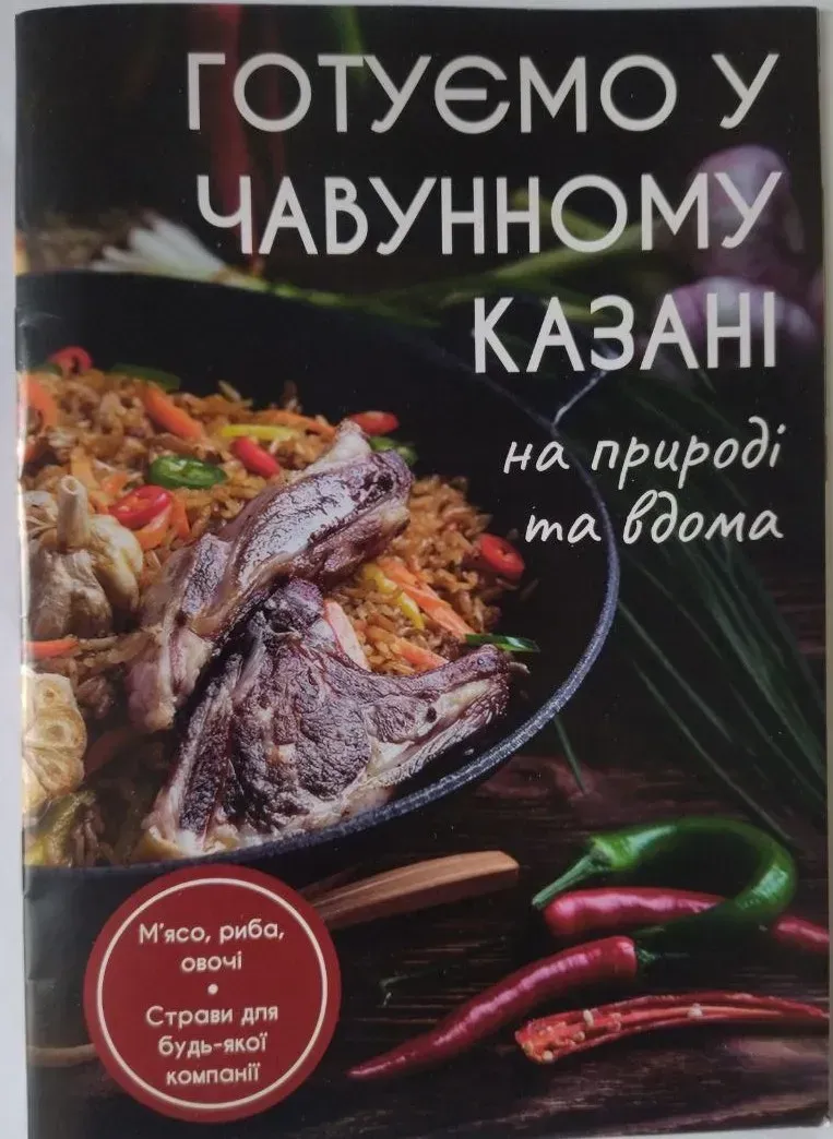 Купити Книга рецептів для приготування в казані K1-21 купити